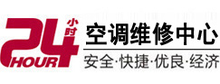 都匀24小时空调维修服务中心